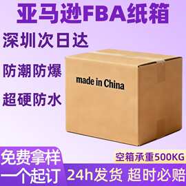 亚马逊fba纸箱跨境madeinChina物流搬家纸箱五层超硬亚马逊纸箱