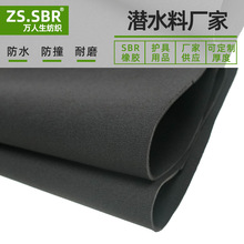 弹力莱卡布料贴合SBR潜水料自行车坐垫马护具面料厂家批发复合布