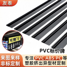 黑色挤出塑料型材超市货架展示牌标签架塑料价格牌卡槽PVC标价牌