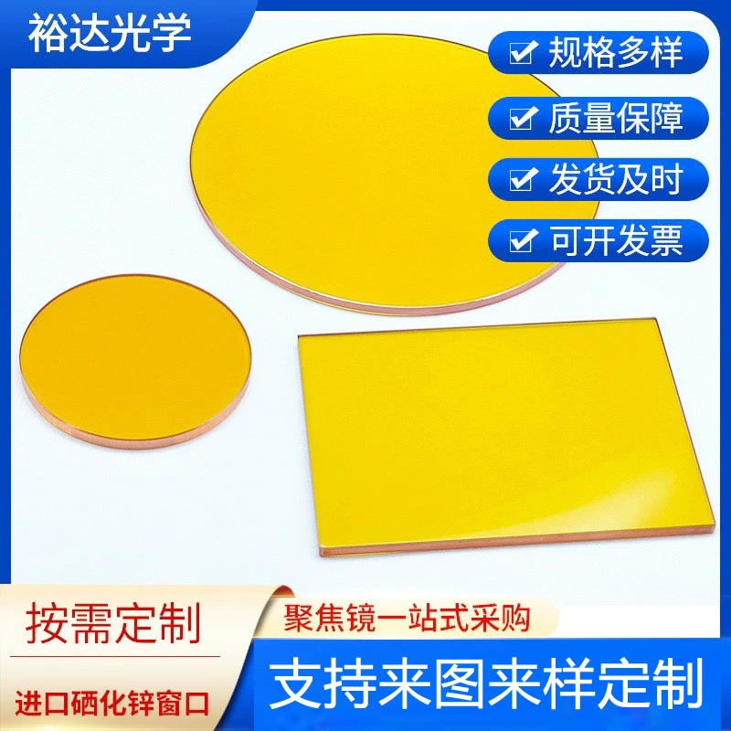 Окно из селенида цинка ZnSe, окно для защиты от лазерного излучения из селенида цинка, плоское окно, окно для инфракрасной термометрии, линза для оконного применения