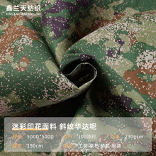马赛克迷彩布斜纹华达呢印花户外耐磨制服工装面料硬挺桌布座椅套