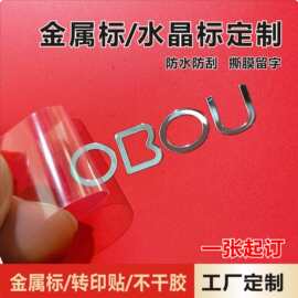 金属标转印贴水晶标UV转印贴透明不干胶贴纸订做烫金烫银