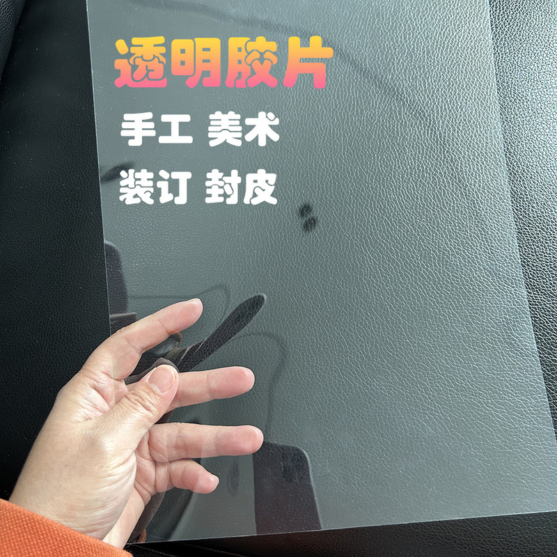 Cross-Border High-Transparency Pvc Pet Film A4 Window Sheet Cover Printing A3 Ultra-Thin Plastic Sheet with Adhesive Backing and Can Be Cut
