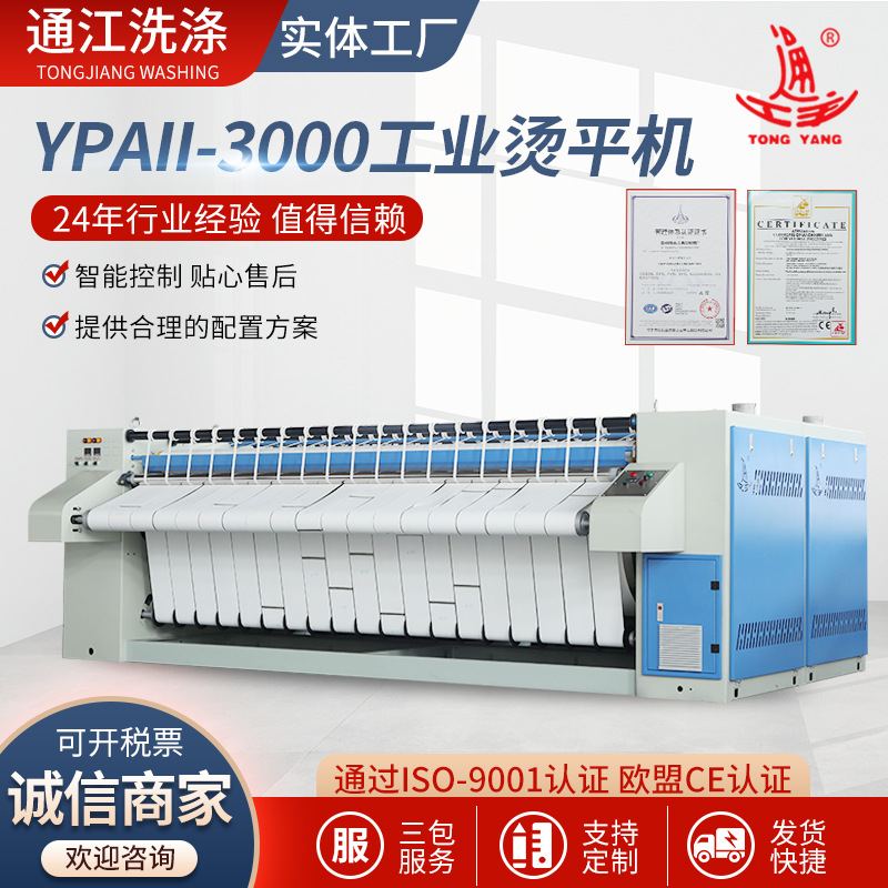 工业烫平机全自动蒸汽烫平机YPAII-3000工业烫平机酒店整烫熨平机
