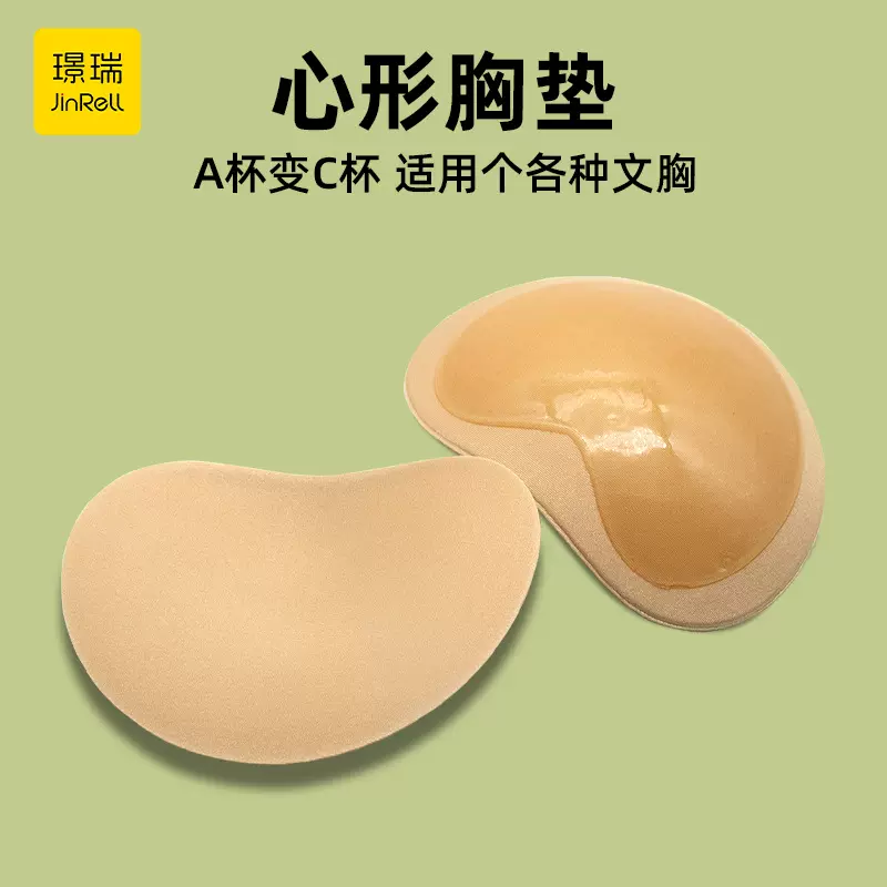心形生物胶胸垫透气轻盈加厚小胸增大罩杯提升女隐形硅胶文胸插片