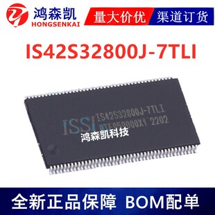 ȫ����Ʒ�Ƿ���IS42S32800J-7TLI  �惦256Mbit�ȴ�оƬTSOP-86