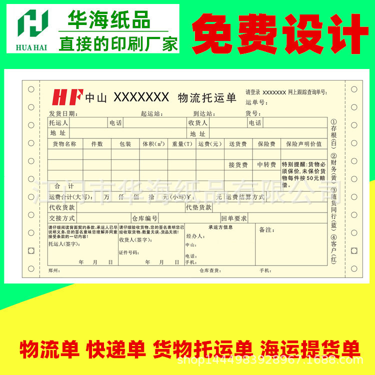 票据印刷物流单票据印刷快递单印刷承运单印刷打印纸