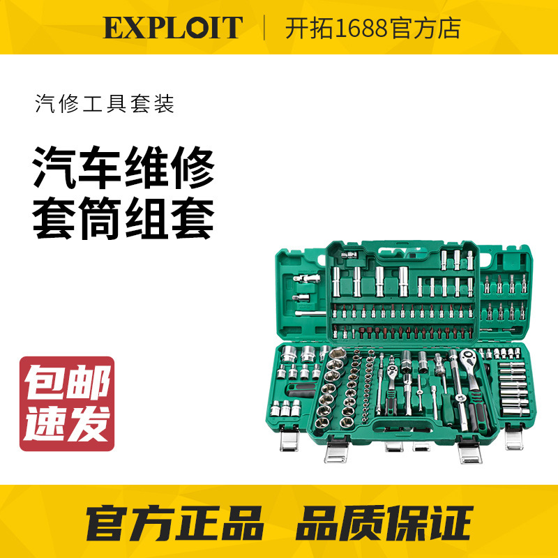 Explore the Industrial-Grade Auto Repair Set, Complete Auto Maintenance and Repair Chrome Vanadium Steel Socket Ratchet Wrench, Mobile Repair Combination Tool