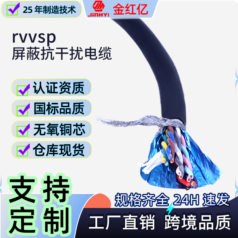 优选rvvsp国标认证屏蔽双绞控制电源电缆2-16芯0.2平方rvsp防干扰