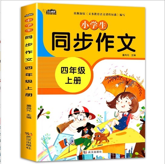 小学生2・3・4・5・6年生の同時作文上下巻中国語課外読本卸売正規品|undefined