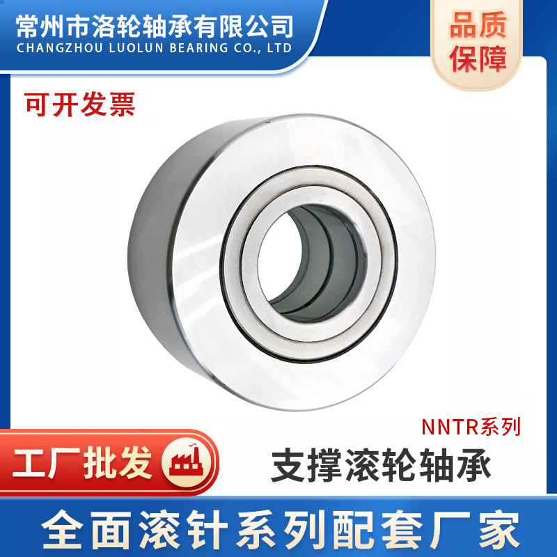 支撑滚轮轴承NNTR8020090，NNTR90220，NNTR100240105