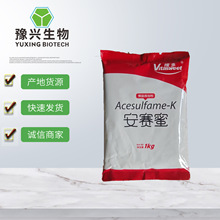 维多安赛蜜食品级甜味剂AK糖代糖高甜度乙酰磺胺酸钾原料安赛蜜