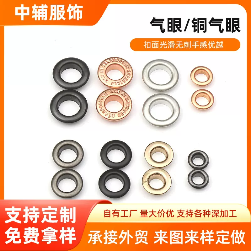 彩色气眼扣防锈环 保铜气眼扣帆布箱包服装辅料鸡眼扣多规格