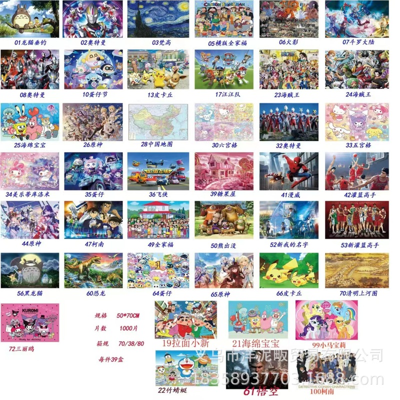 露店展示会のどこで家族の福1000枚のジグソーパズルの成人の漫画の減圧のアニメのジグソーパズルの子供のおもちゃの卸売りをしますか?|undefined