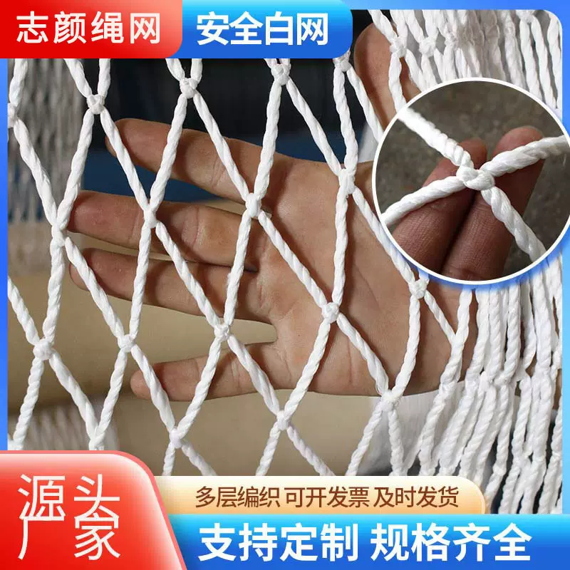 白色安全网 厂家批发建筑工地平网阳台楼梯兜网尼龙绳网防护防坠