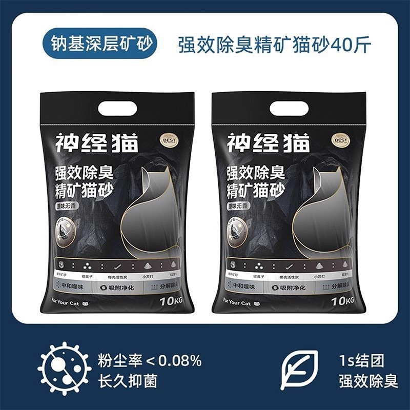 矿砂银离子除臭钠基矿石砂大袋20斤低尘结团膨润土木薯砂混合猫砂|undefined
