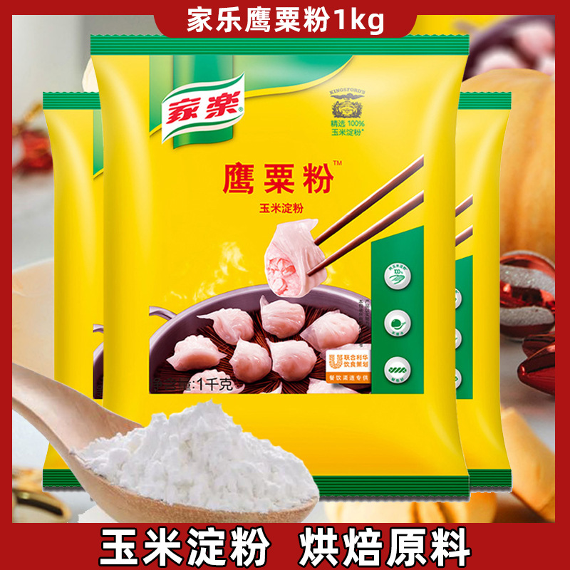 Kellogg Eagle cornstarch 1kg Chestnut flour Cornstarch Qianfen Corn starch Cake shrimp ravioli Mei Niang baking raw material