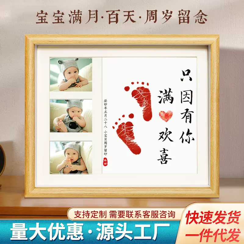 一岁一礼周岁脚印留念字画宝宝脚丫手足印百天满月纪念品手工