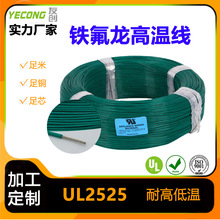正標UL2525 耐高溫電線PTFE鍍鎳銅線200℃連接線線材22AWG 300V