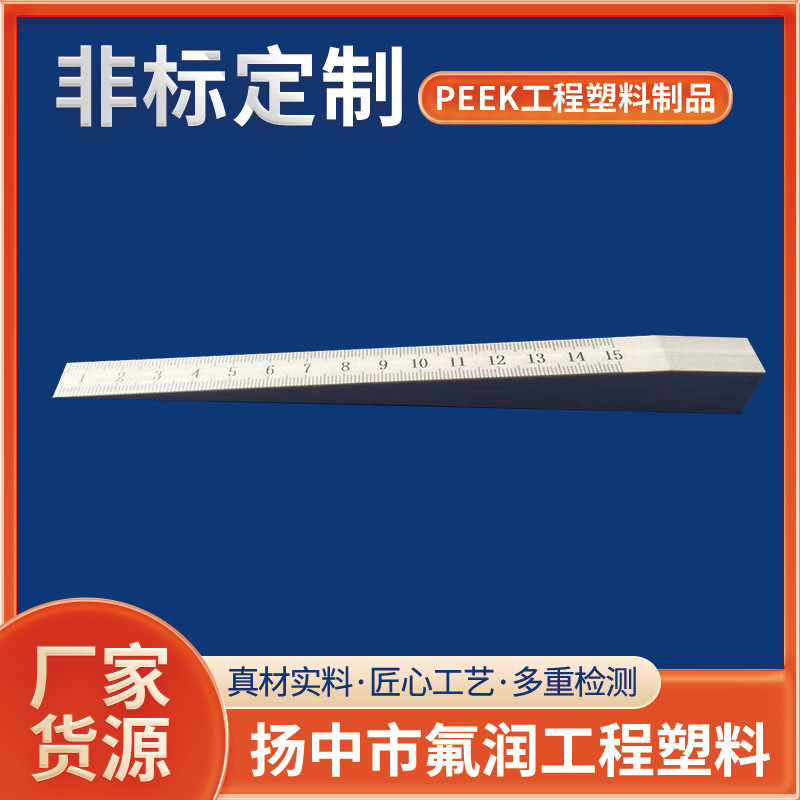 加工PEEK异形制品数控CNC车削PEEK注塑制品耐高温工业聚醚醚酮片