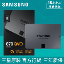 三星870 QVO固态硬盘1T 2T 4T 8T大容量SATA3笔记本台式机电脑SSD