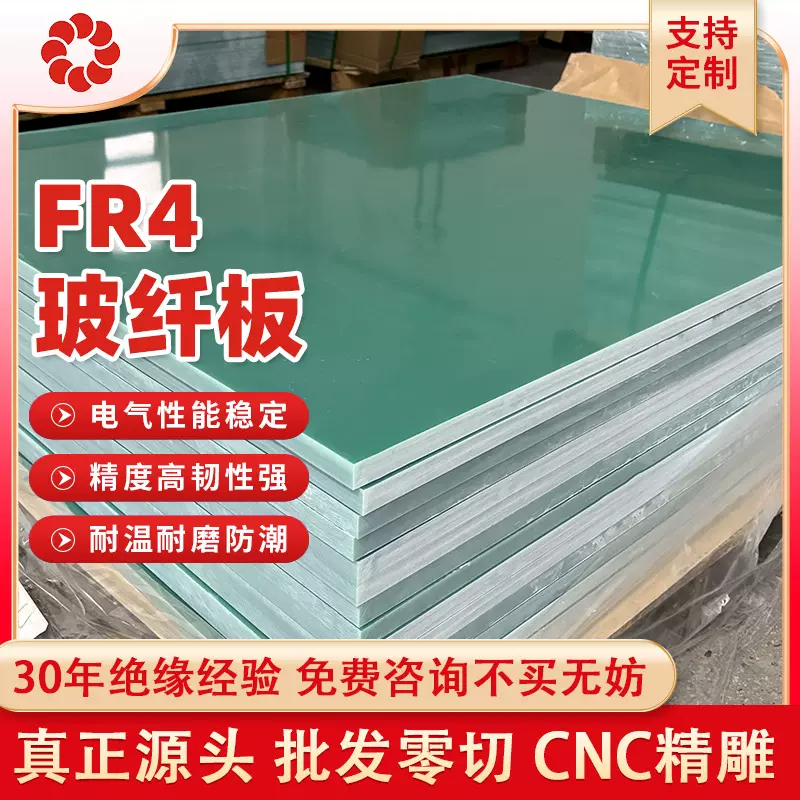 水绿色fr4玻纤板耐高温绝缘板玻璃纤维板阻燃g10锂电池环氧板加工