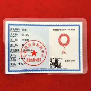 Jewelry Testing Certificate, Precious Metal Identification Certificate, Jade and Jade Jewelry Testing Card, Regular Quality Inspection Center