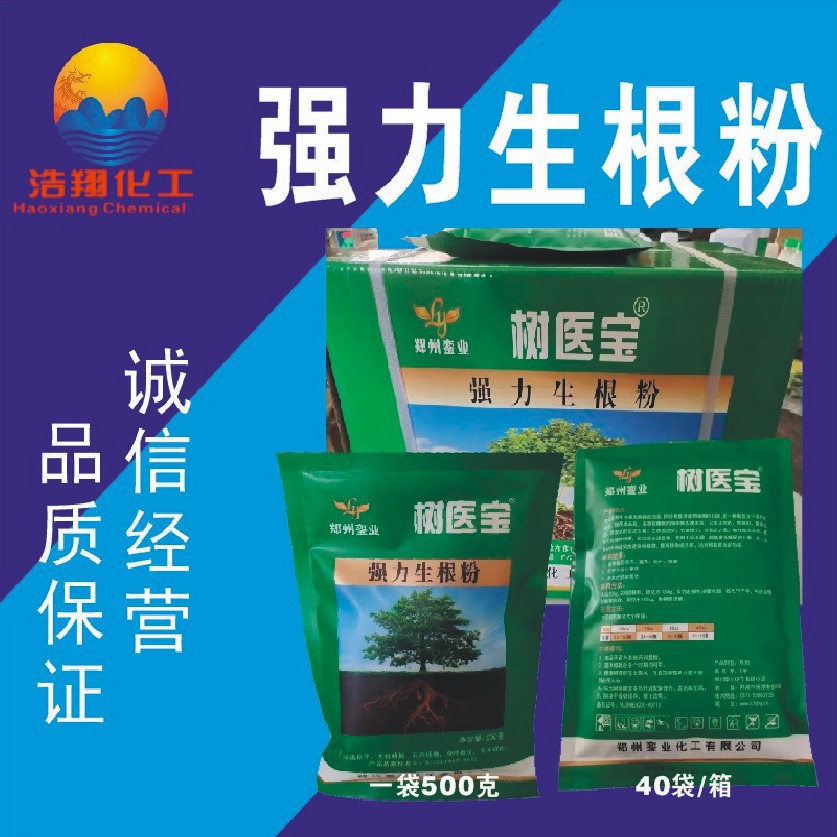 壮苗剂移栽花卉树木扦插育苗水溶肥植物发根肥料批发强力生根粉