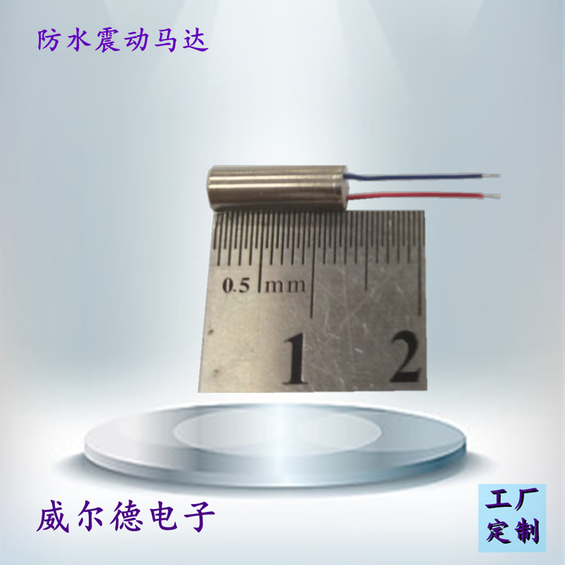 内震动按摩防水直流微型振动小电机马达