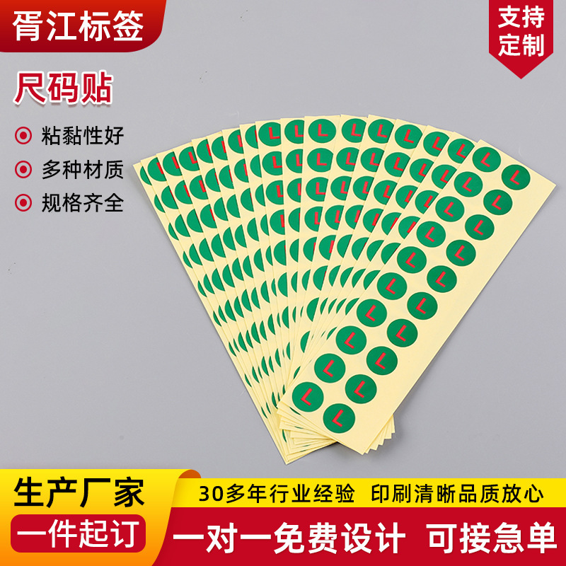 Factory direct supply round copper plate adhesive waterproof size sticker label clothing size label