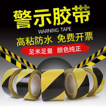警示胶带PVC黑黄线胶带地标线警戒彩色红白划线定位地板胶带