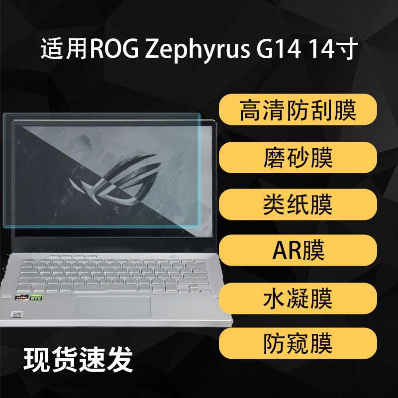 Suitable for Rog Zephyrus G14 Notebook Screen Film, High-Definition Ar Anti-Reflective Soft Film, Matte Paper-Like Material 14inch