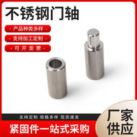 304不锈钢门轴圆柱转轴铁大门合页天地轴重型旋转铰链焊接门轴