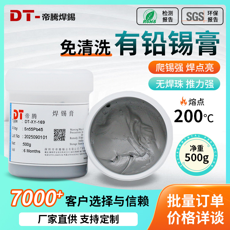 焊接有铅锡膏led免清洗含铅焊锡膏qfn封装锡浆SMT贴片专用焊锡膏