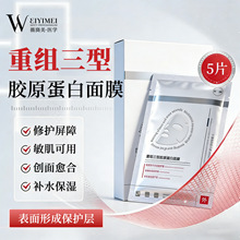 薇旖美院线焕活胶原蛋白面膜v脸提拉修护补水保湿紧致抗皱面膜