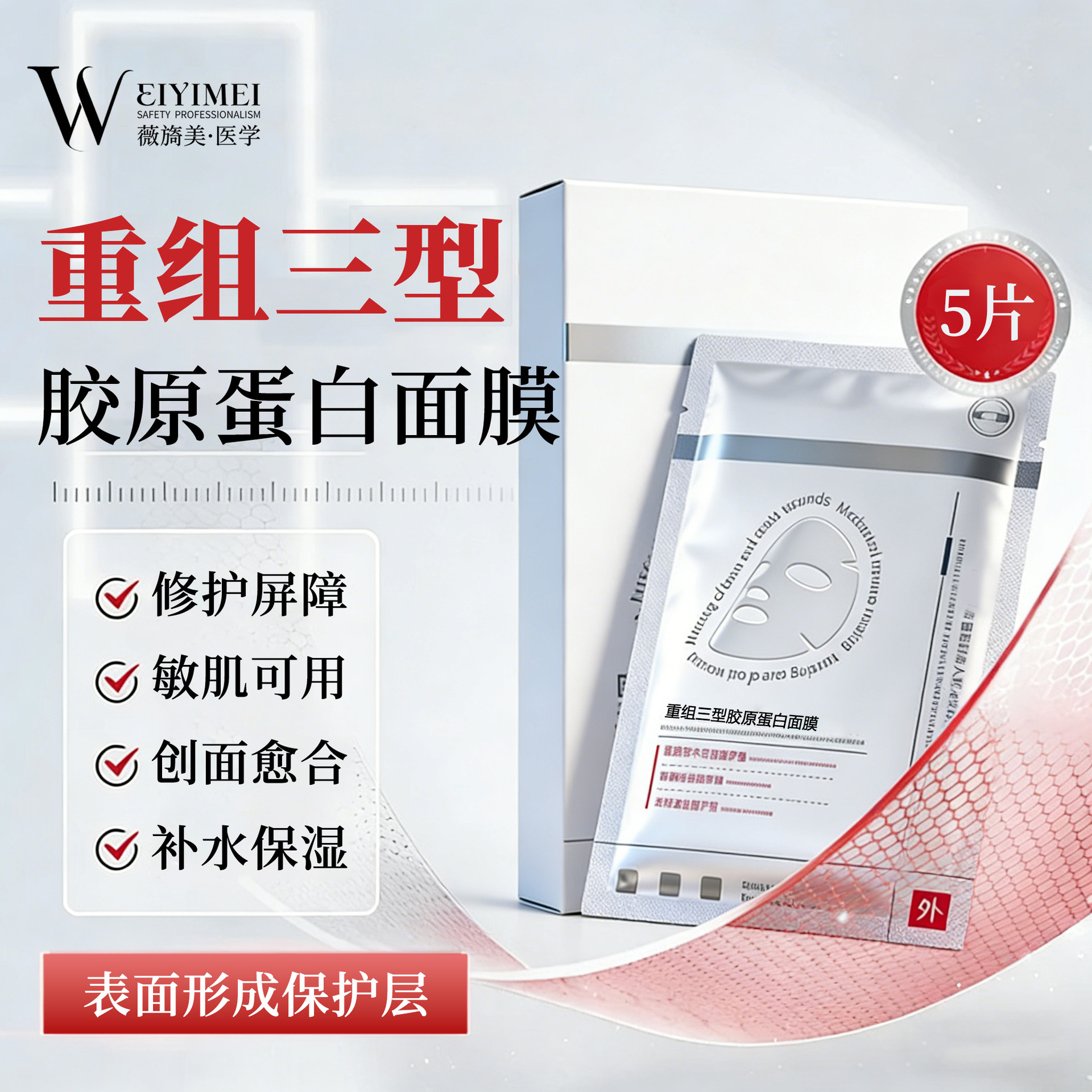 薇旖美院线焕活胶原蛋白面膜v脸提拉修护补水保湿紧致抗皱面膜