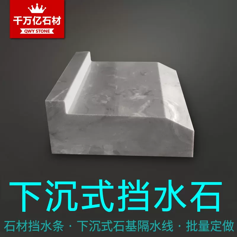 石材下沉式挡水石大理石挡水条浴室淋浴房实心人造石石基隔水线条