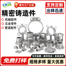 非标不锈钢精密铸造件 304不锈钢精密铸造件铸钢铸铁加工