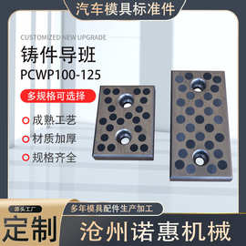 厂家供应铸件导班PCWP100-125耐磨板石墨铜导板导套汽车模具批发