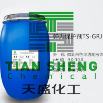 弹力保护剂TS-GRJ牛仔洗水助剂弹力氨纶保护剂厂家直销批发