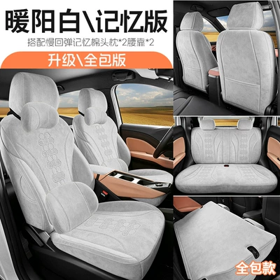Suede Breathable Seat Covers, Modelə uyğun (Original) oturacaq örtükləri - nuanyang-white-four-seats-fully-surrounded-memory-edition-26-models-for-seagull-only-please-leave-a-message-for-the-year-configuration-when-placing-an-order