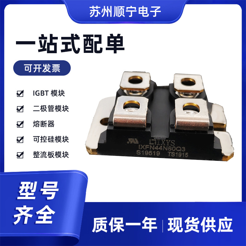 IXFN44N80Q3  IXFN60N80P  IXFN280N07 可控硅IGBT模块  全新原装