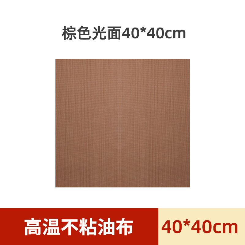 논스틱 오일클로스 브라운 40*40* 설탕에 절인 산사포장*기타