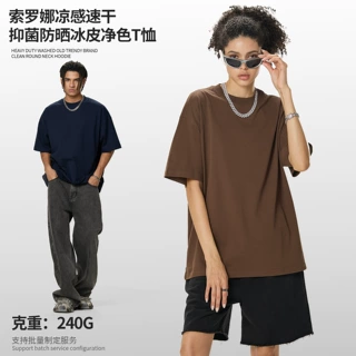 240g透气纯色凉感夏季速干t恤男 索罗娜美式潮牌重磅t恤加工定制