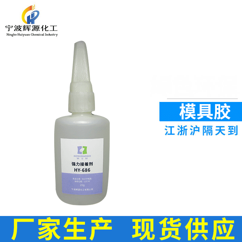 鸿宝仕金属塑料模型固定胶水 玉石不发白胶水 橡胶树脂粘结胶水