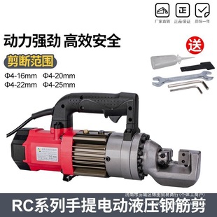 Portable Hydraulic Steel Bar Cutter Electric Steel Bar Cutter RC-16/20/22/25 Portable Cutter