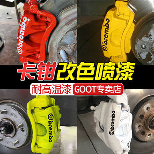 Brake caliper painting 800 degree high temperature self-painting automobile and motorcycle exhaust pipe color change anti-rust paint