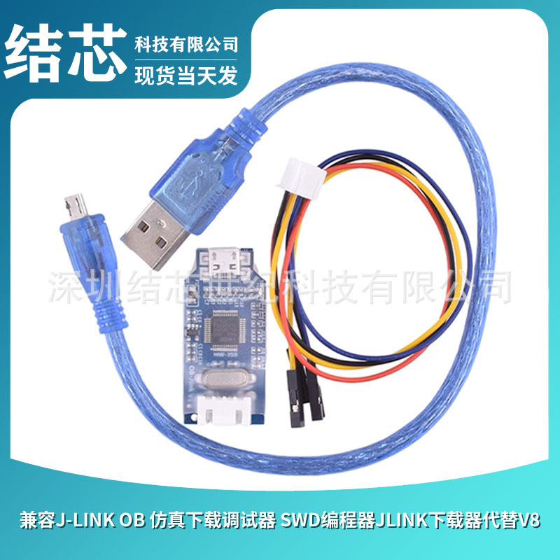 Compatible with J-Link Ob Emulation Download Debugger Swd Programmer Jlink Downloader Instead of V8 Blue