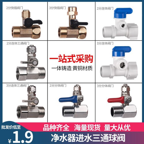 Water purifier water inlet three-way ball valve switch joint valve accessories pure water machine 4-point to 2-point conjoined three-way angle valve
