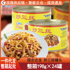国有企業古龍炒め三糸198g缶詰の凉菜は豚肉の筍の香辛おかず厦門の特産品を食べて間食する